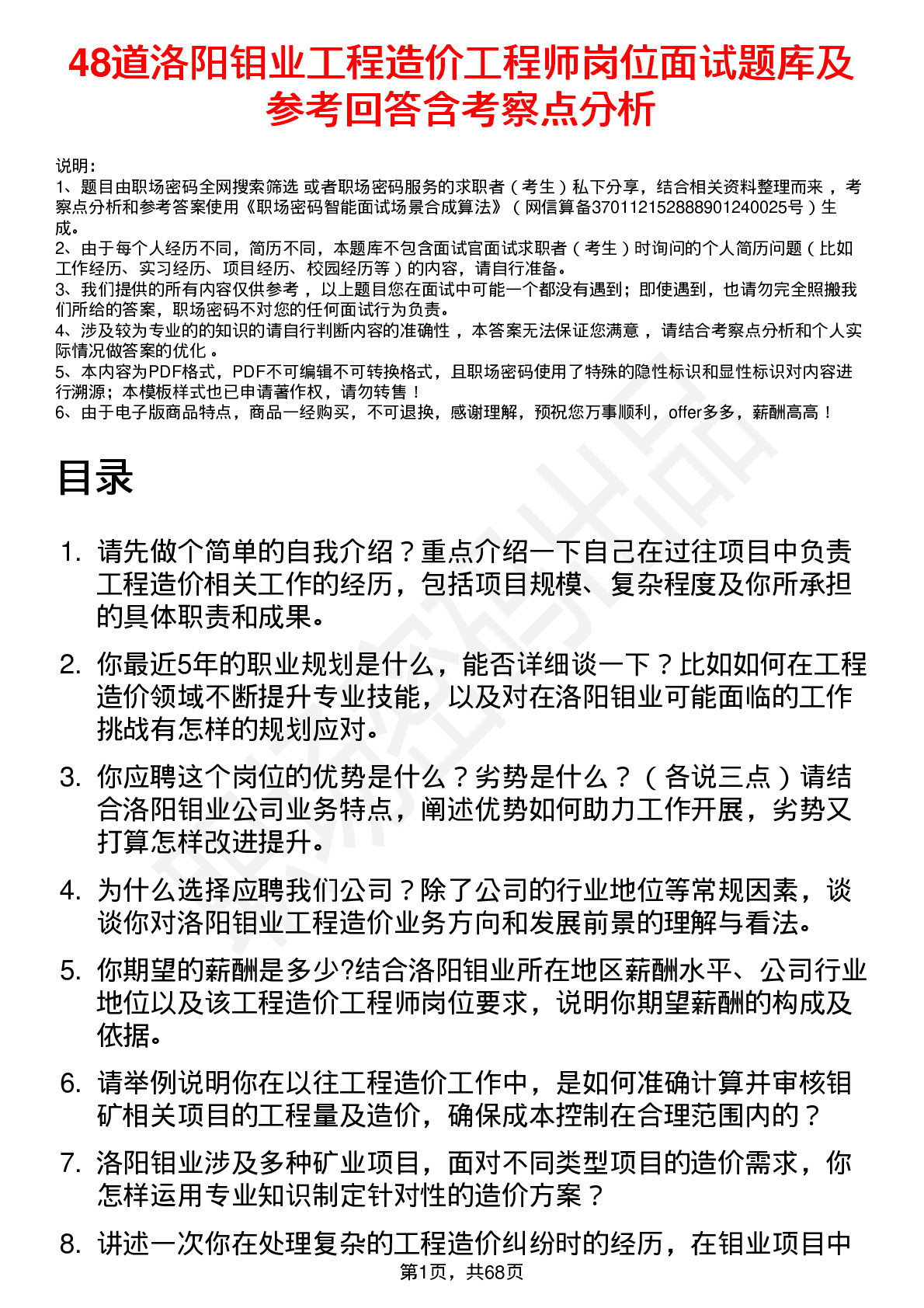 48道洛阳钼业工程造价工程师岗位面试题库及参考回答含考察点分析