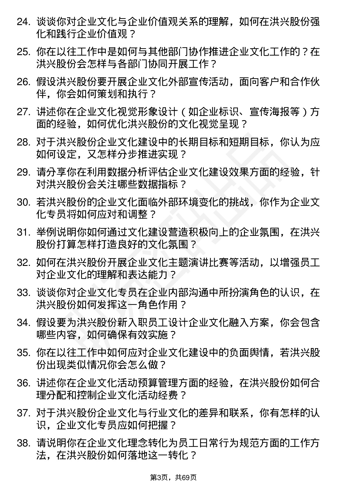 48道洪兴股份企业文化专员岗位面试题库及参考回答含考察点分析