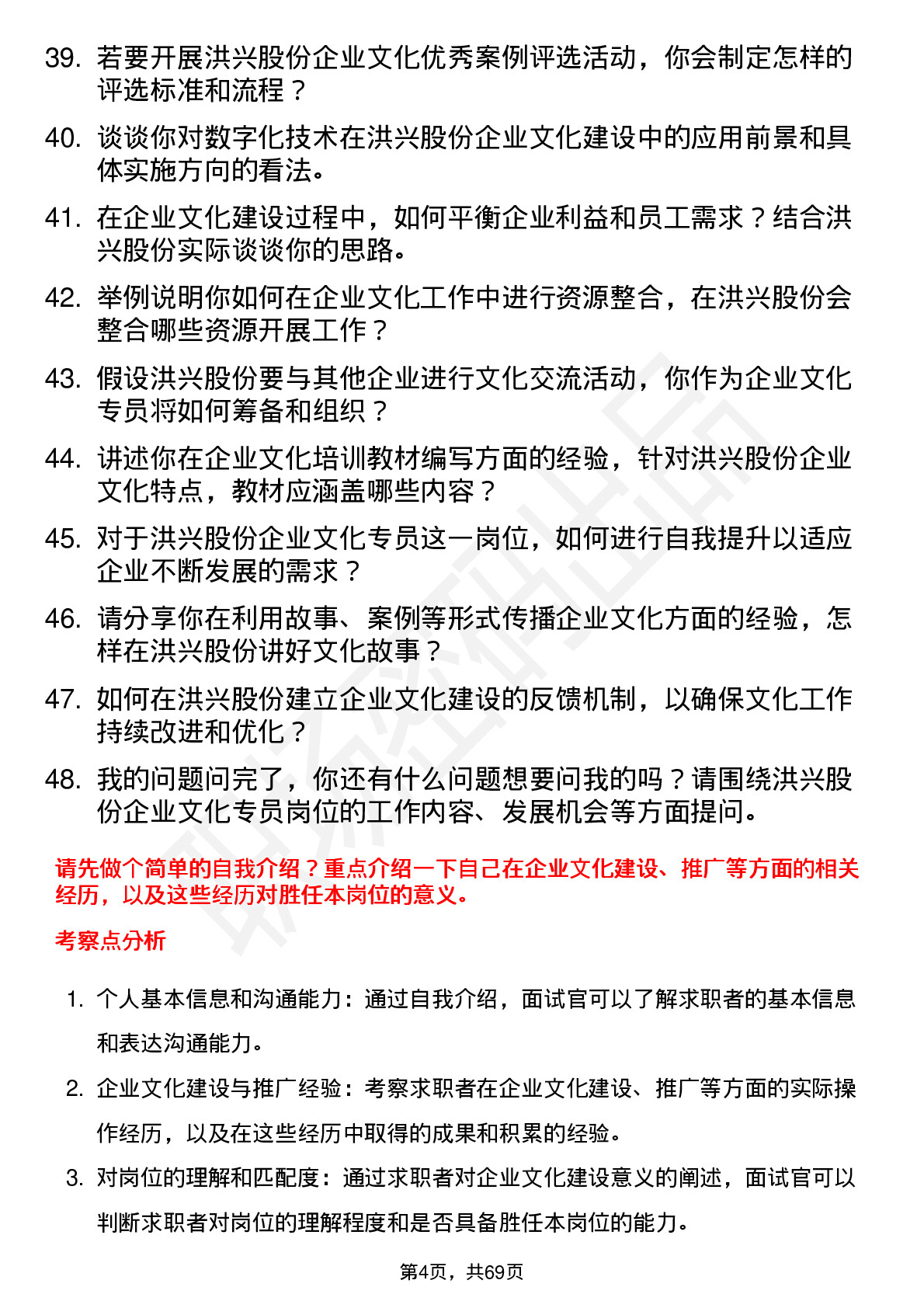 48道洪兴股份企业文化专员岗位面试题库及参考回答含考察点分析