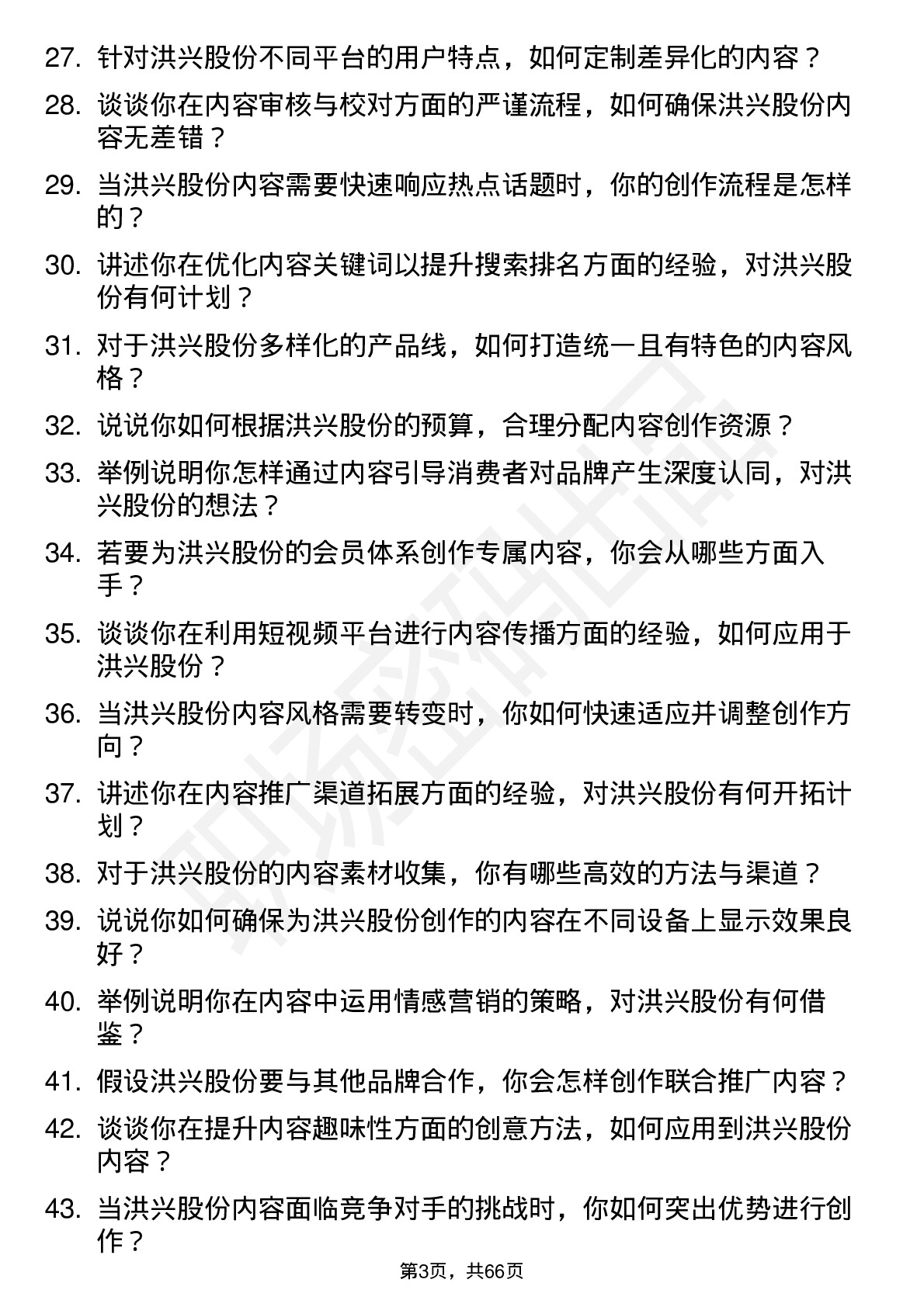 48道洪兴股份内容编辑岗位面试题库及参考回答含考察点分析