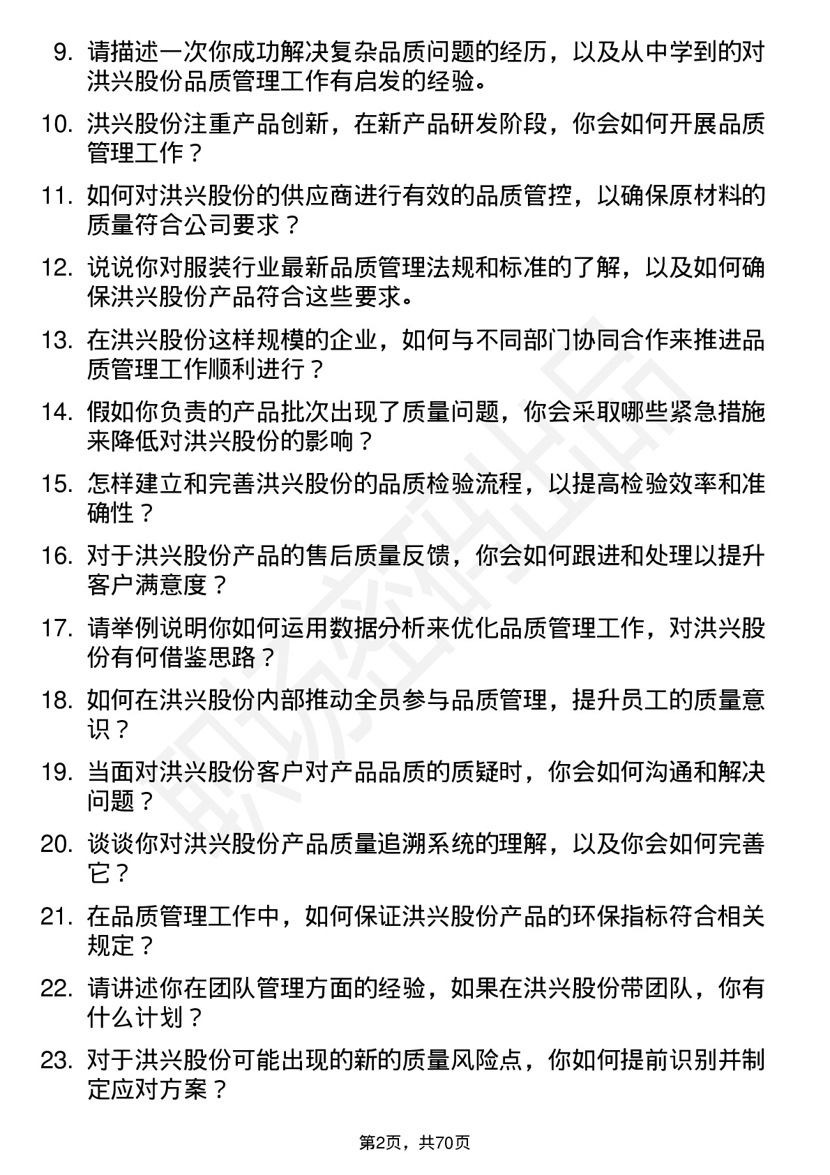 48道洪兴股份品质管理专员岗位面试题库及参考回答含考察点分析