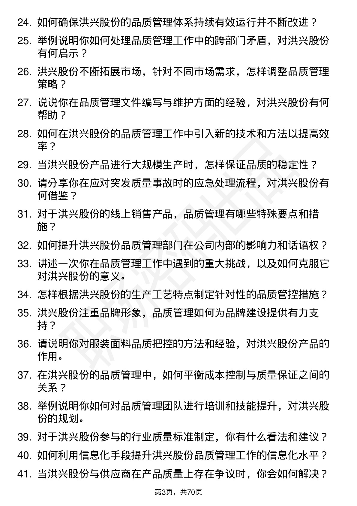 48道洪兴股份品质管理专员岗位面试题库及参考回答含考察点分析