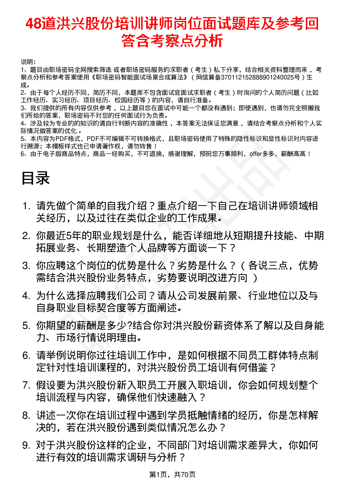 48道洪兴股份培训讲师岗位面试题库及参考回答含考察点分析