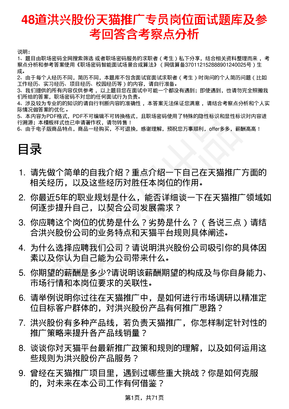 48道洪兴股份天猫推广专员岗位面试题库及参考回答含考察点分析