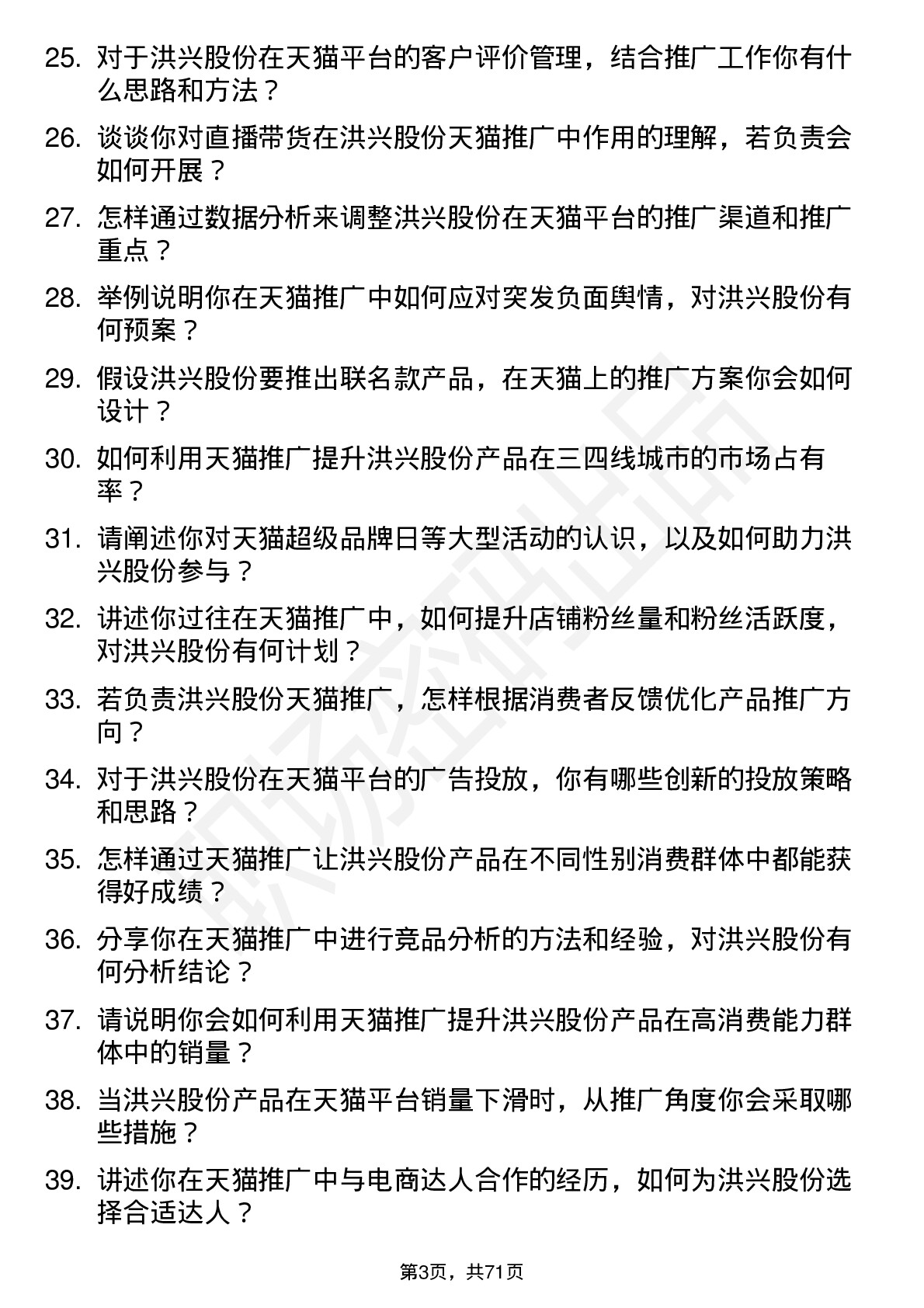 48道洪兴股份天猫推广专员岗位面试题库及参考回答含考察点分析