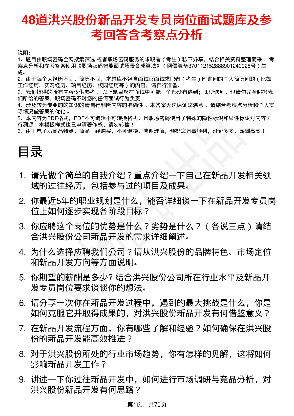 48道洪兴股份新品开发专员岗位面试题库及参考回答含考察点分析