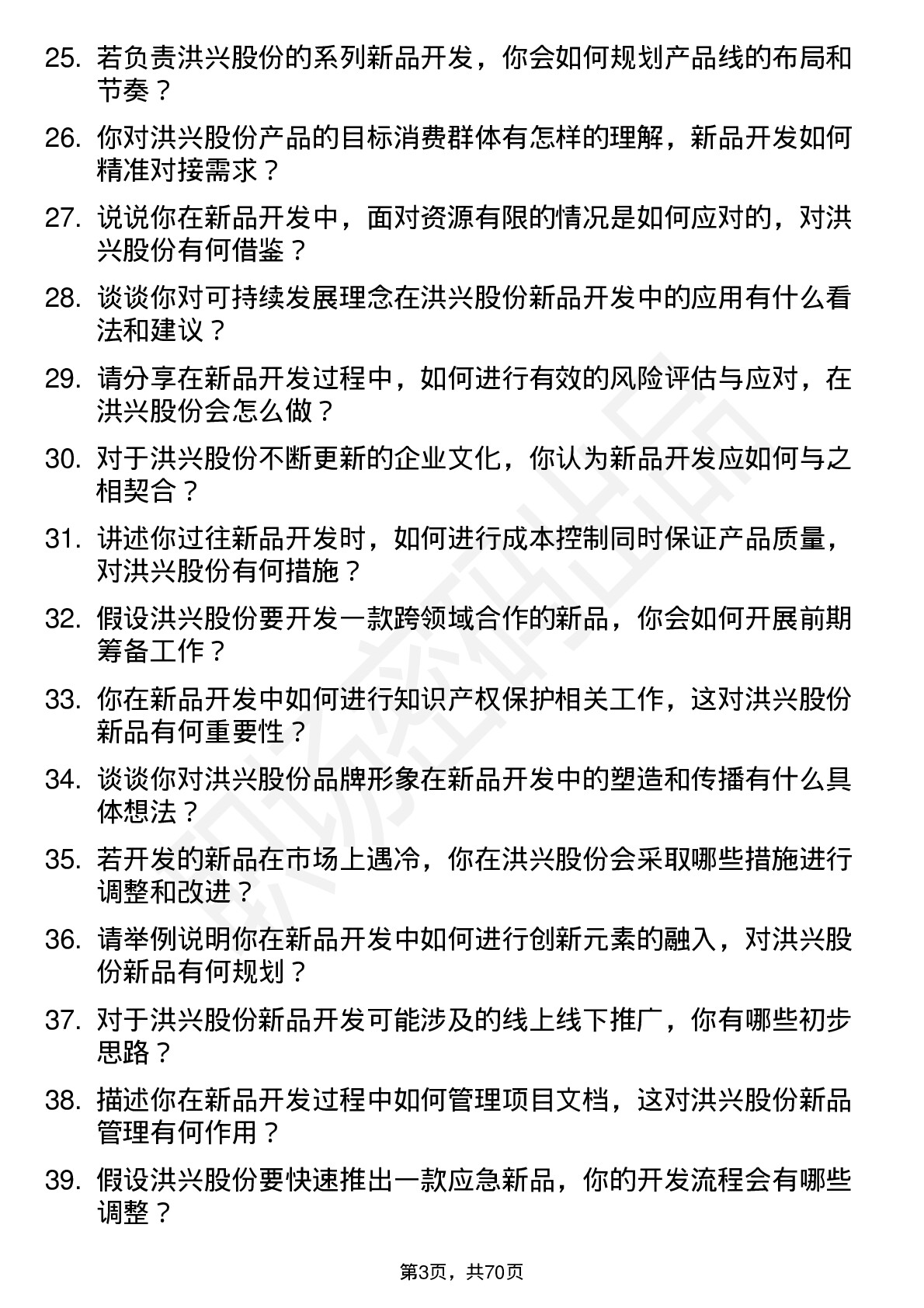 48道洪兴股份新品开发专员岗位面试题库及参考回答含考察点分析