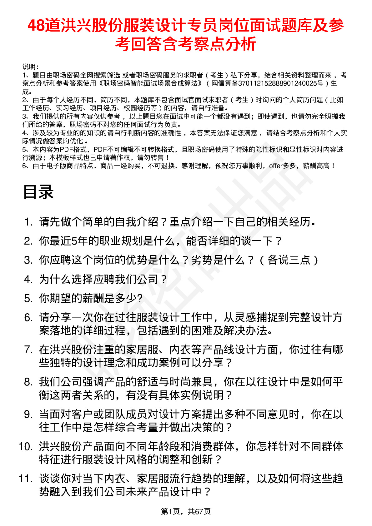 48道洪兴股份服装设计专员岗位面试题库及参考回答含考察点分析