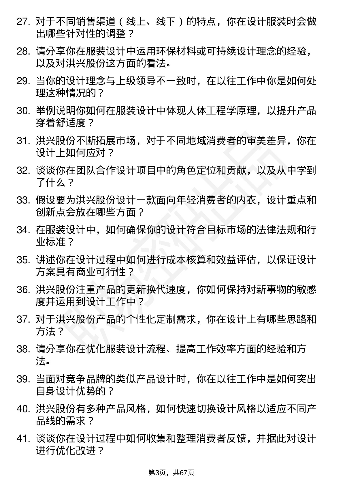 48道洪兴股份服装设计专员岗位面试题库及参考回答含考察点分析