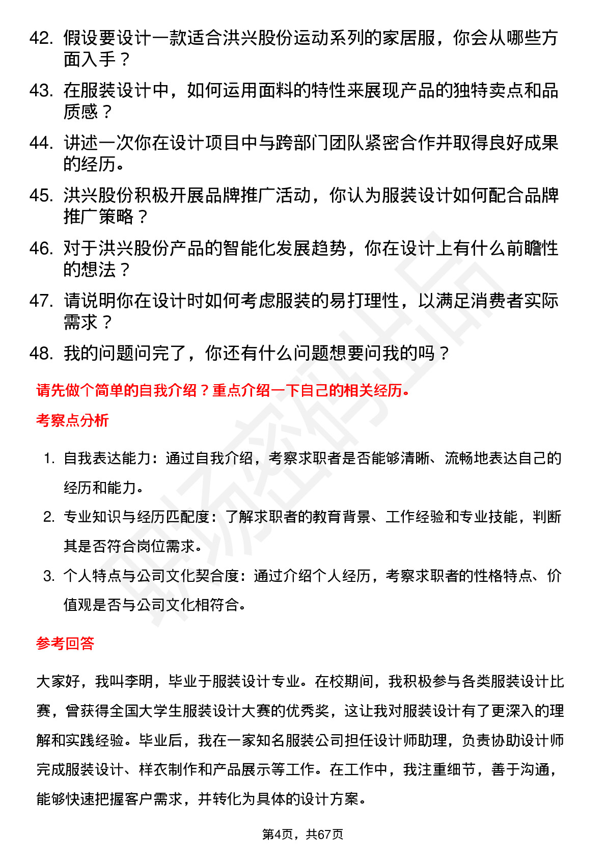 48道洪兴股份服装设计专员岗位面试题库及参考回答含考察点分析