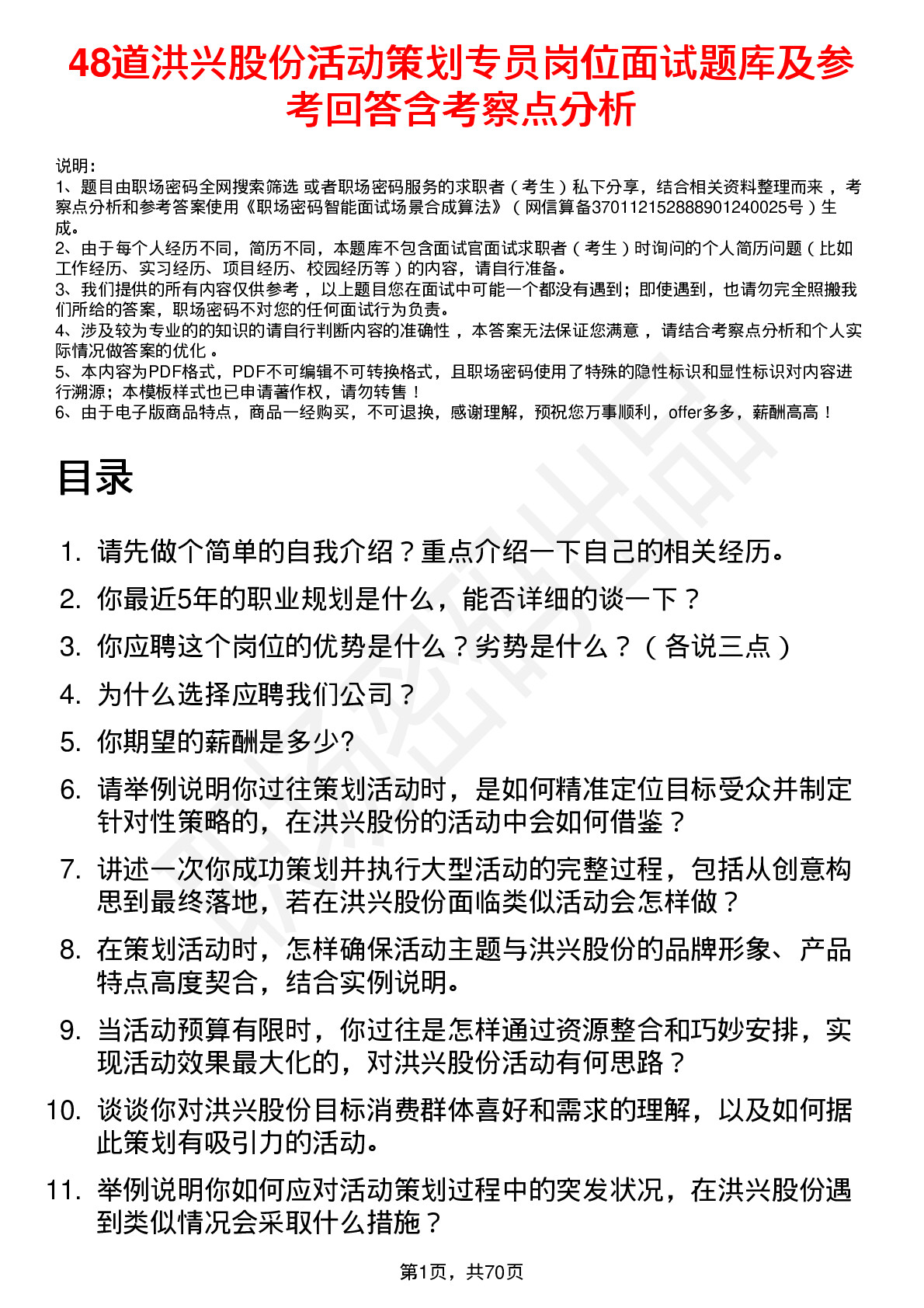 48道洪兴股份活动策划专员岗位面试题库及参考回答含考察点分析