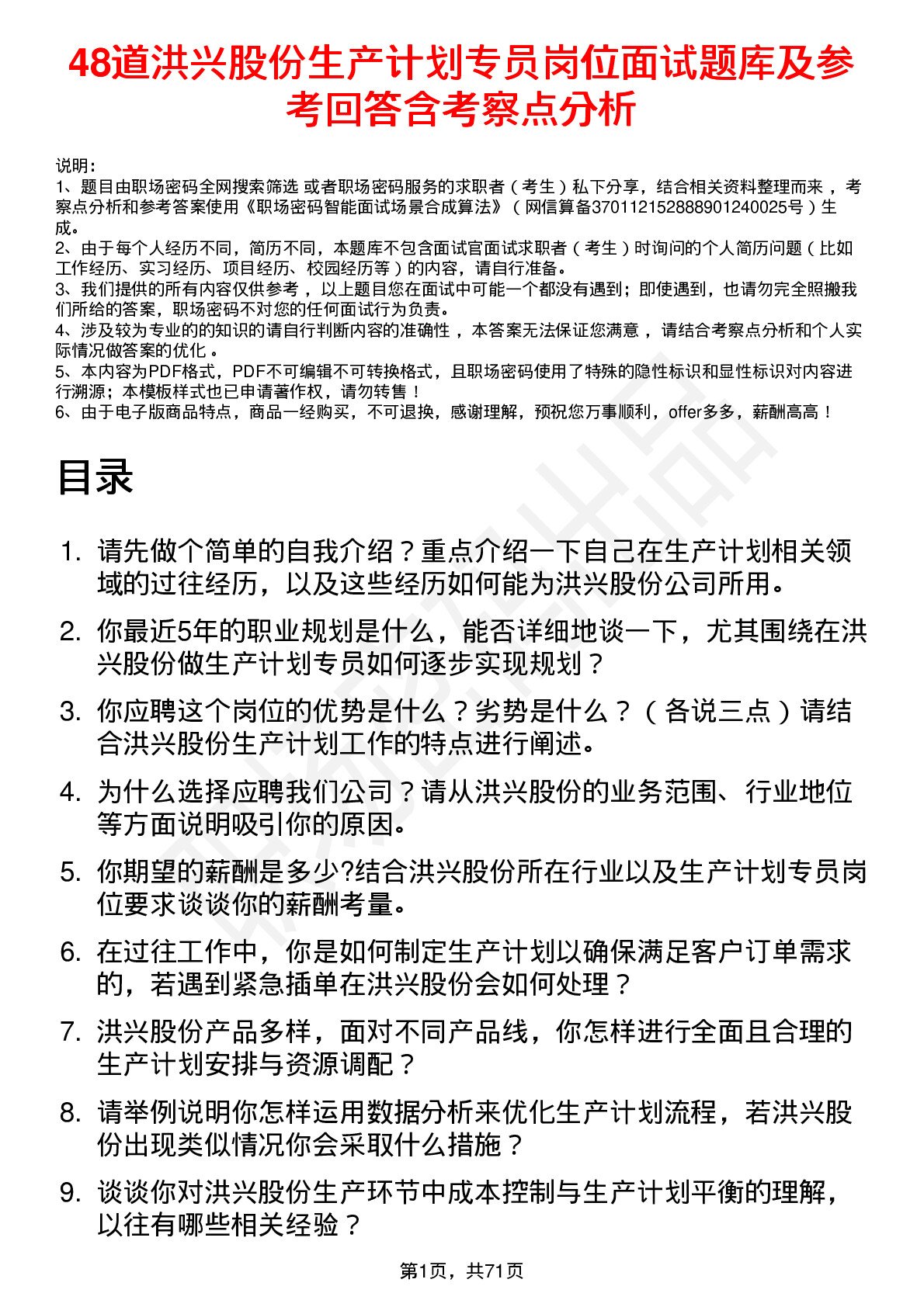 48道洪兴股份生产计划专员岗位面试题库及参考回答含考察点分析