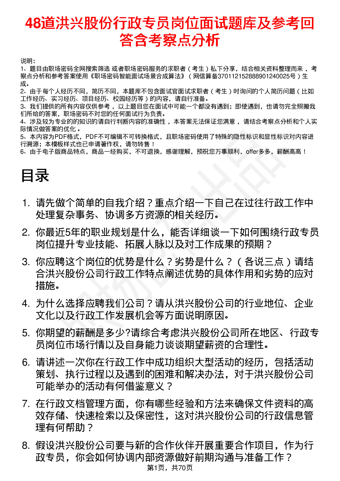 48道洪兴股份行政专员岗位面试题库及参考回答含考察点分析