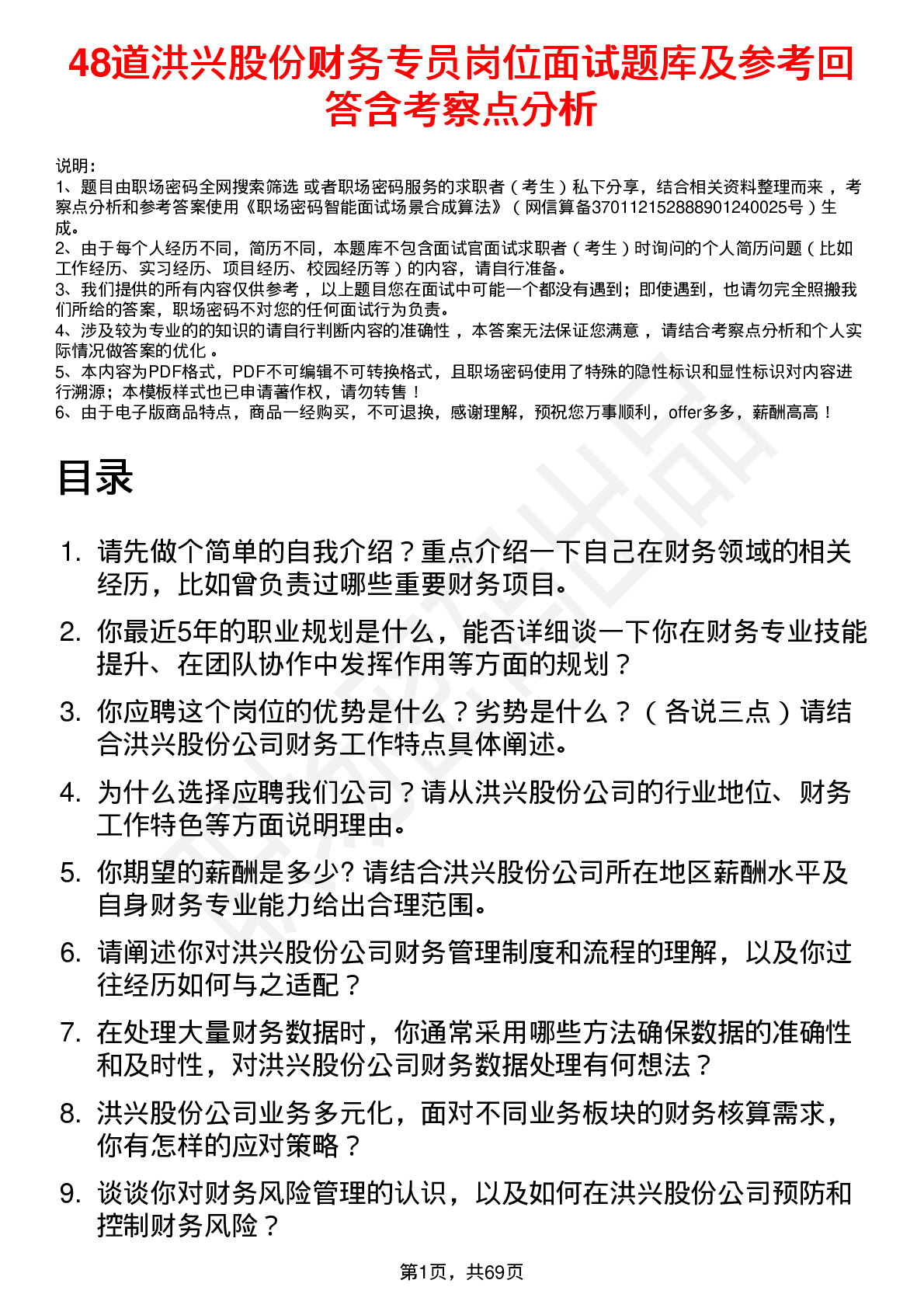 48道洪兴股份财务专员岗位面试题库及参考回答含考察点分析