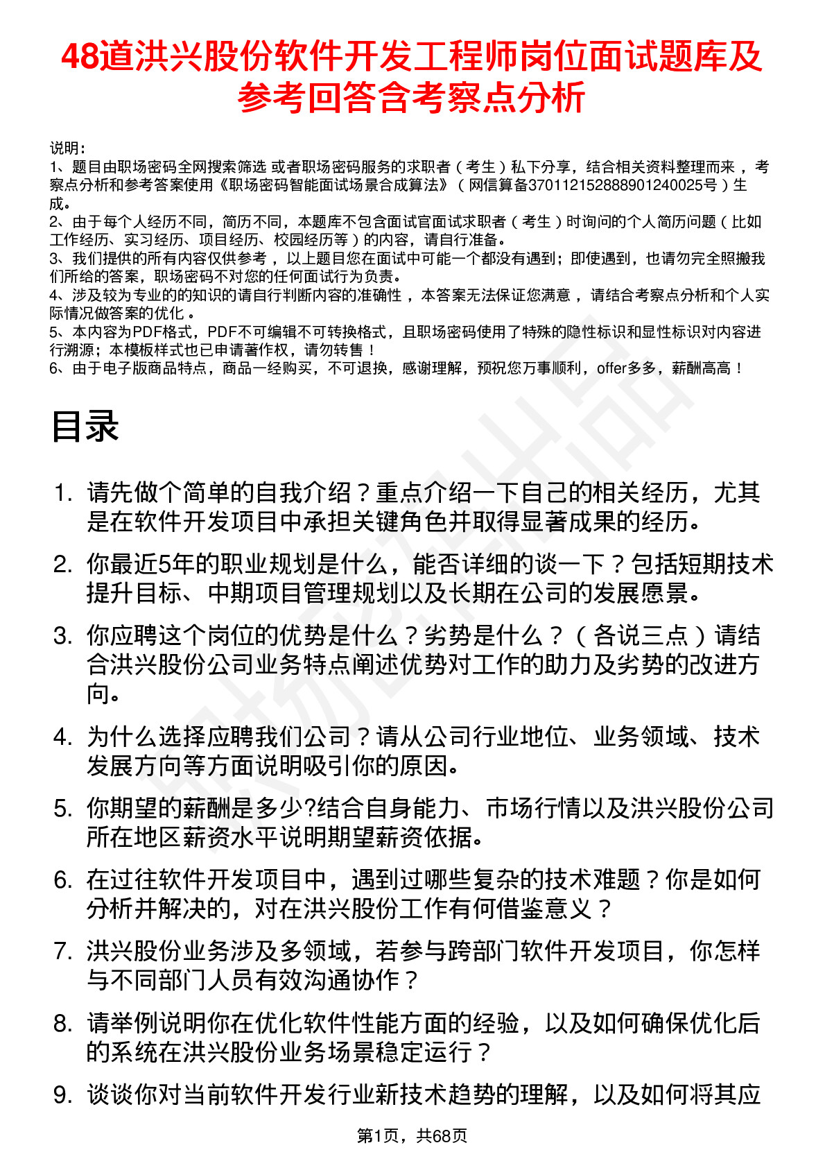 48道洪兴股份软件开发工程师岗位面试题库及参考回答含考察点分析