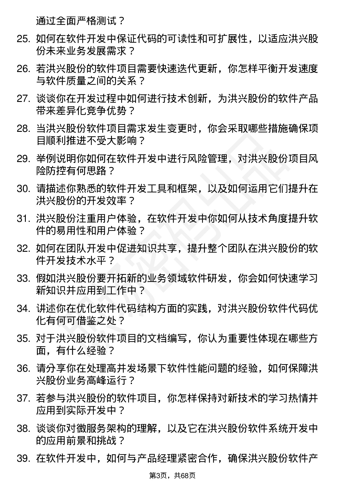 48道洪兴股份软件开发工程师岗位面试题库及参考回答含考察点分析