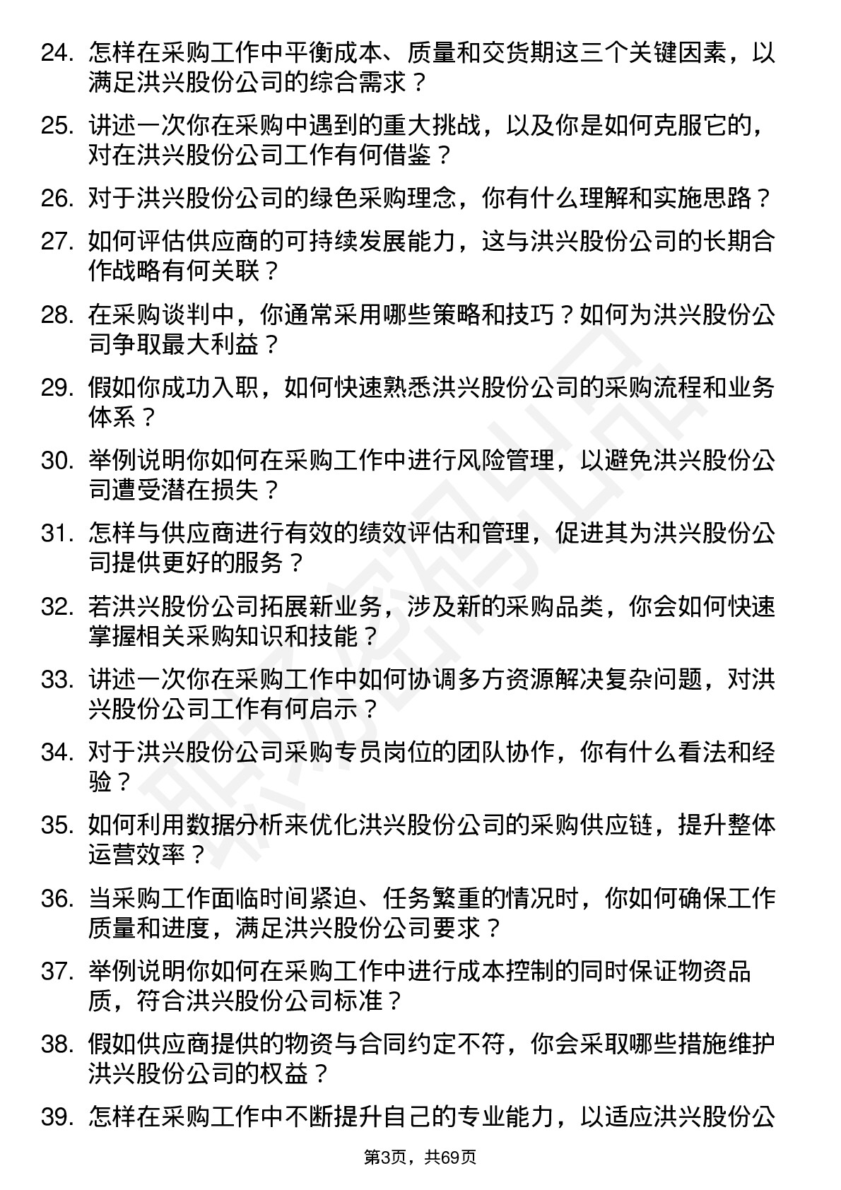 48道洪兴股份采购专员岗位面试题库及参考回答含考察点分析