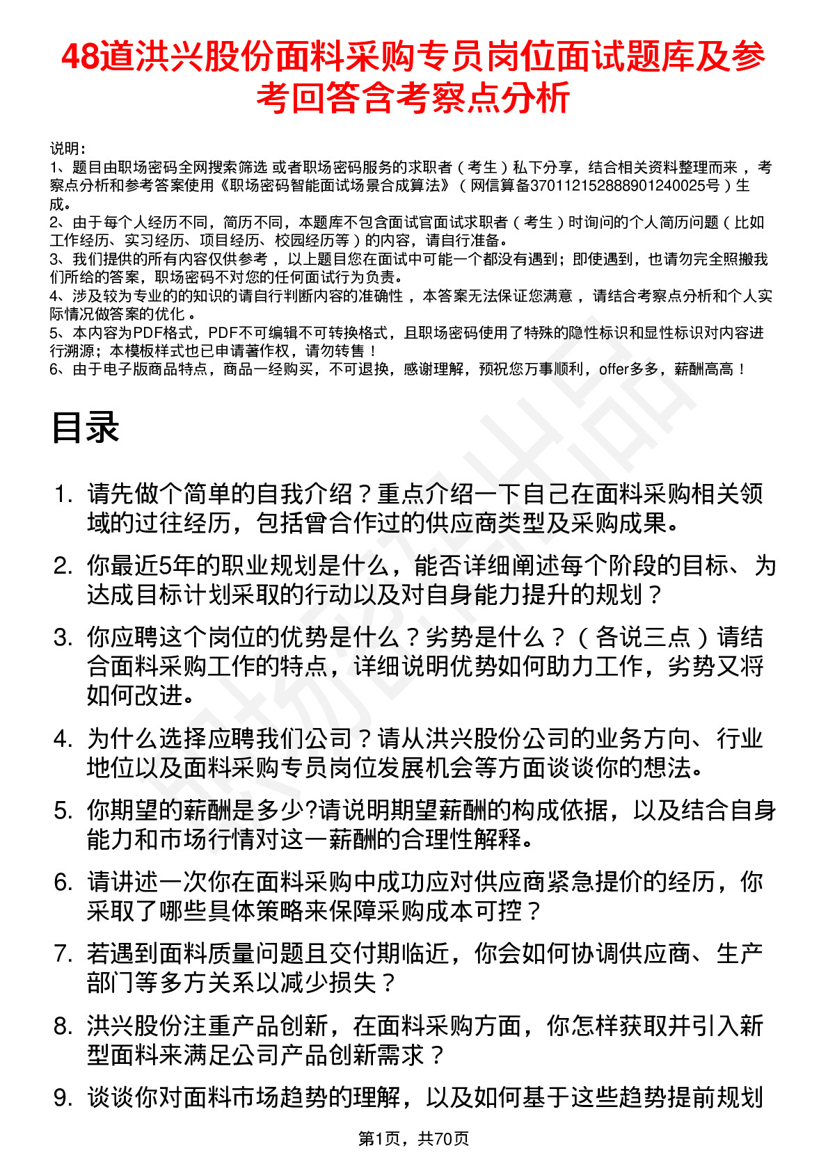 48道洪兴股份面料采购专员岗位面试题库及参考回答含考察点分析