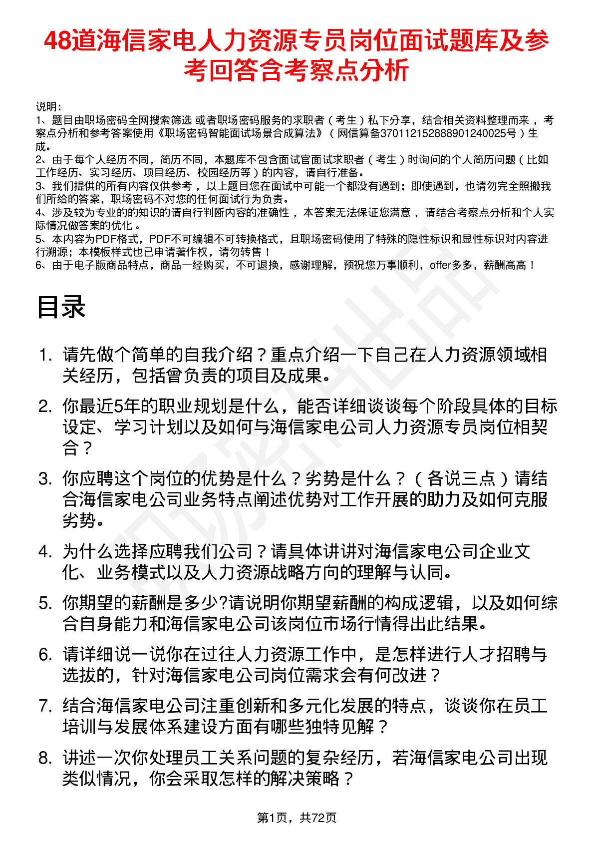 48道海信家电人力资源专员岗位面试题库及参考回答含考察点分析