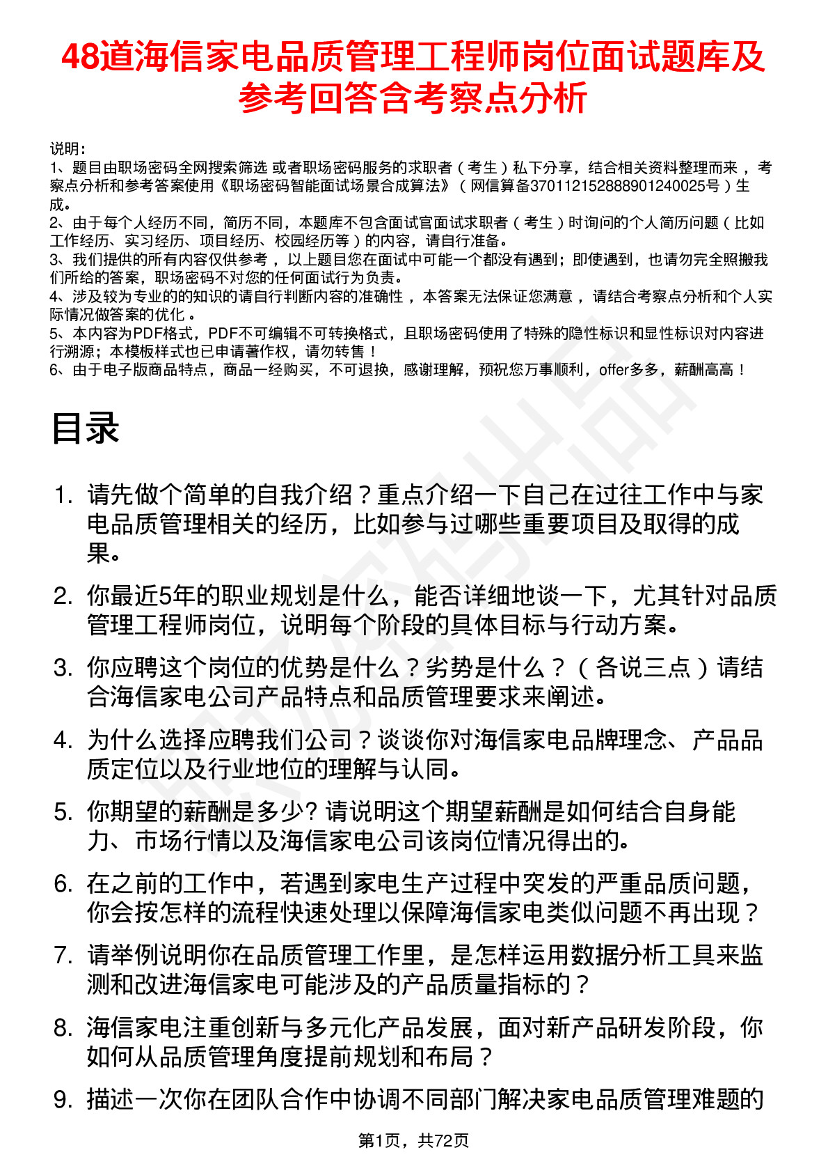 48道海信家电品质管理工程师岗位面试题库及参考回答含考察点分析