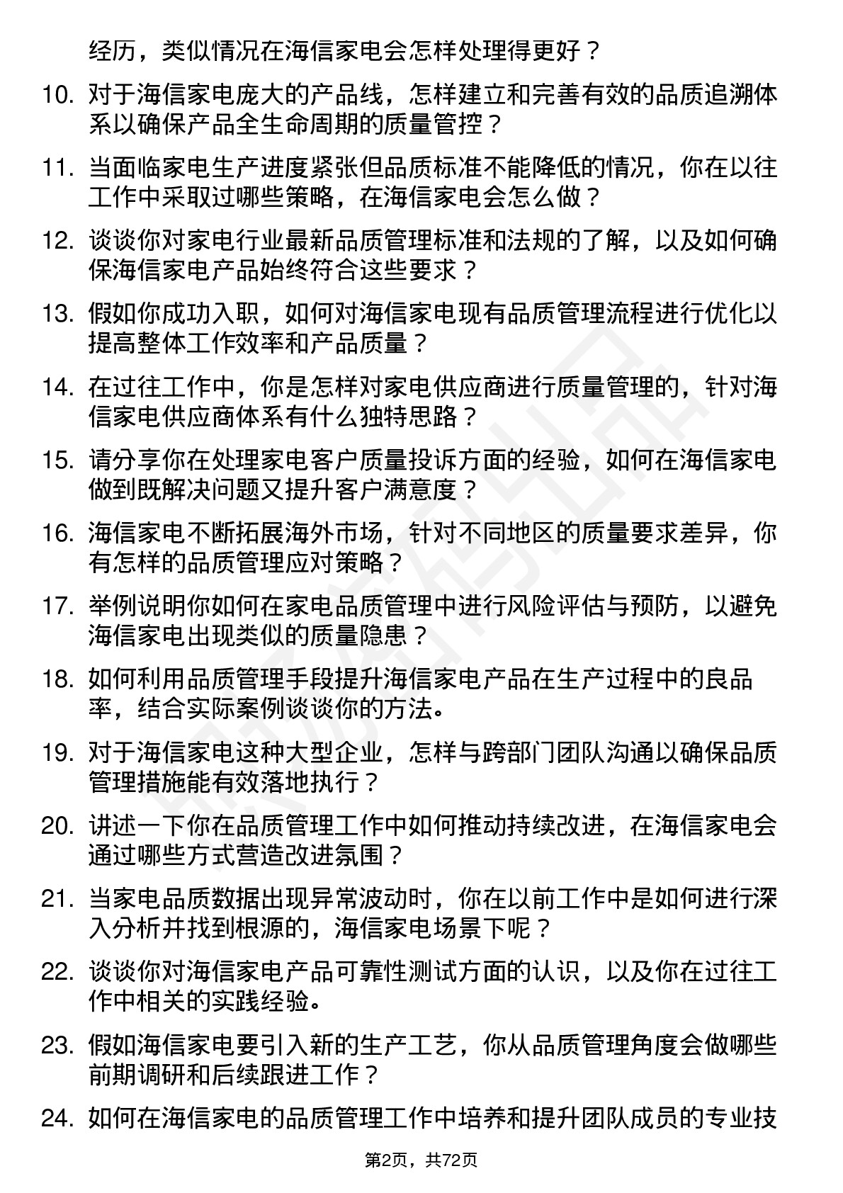 48道海信家电品质管理工程师岗位面试题库及参考回答含考察点分析