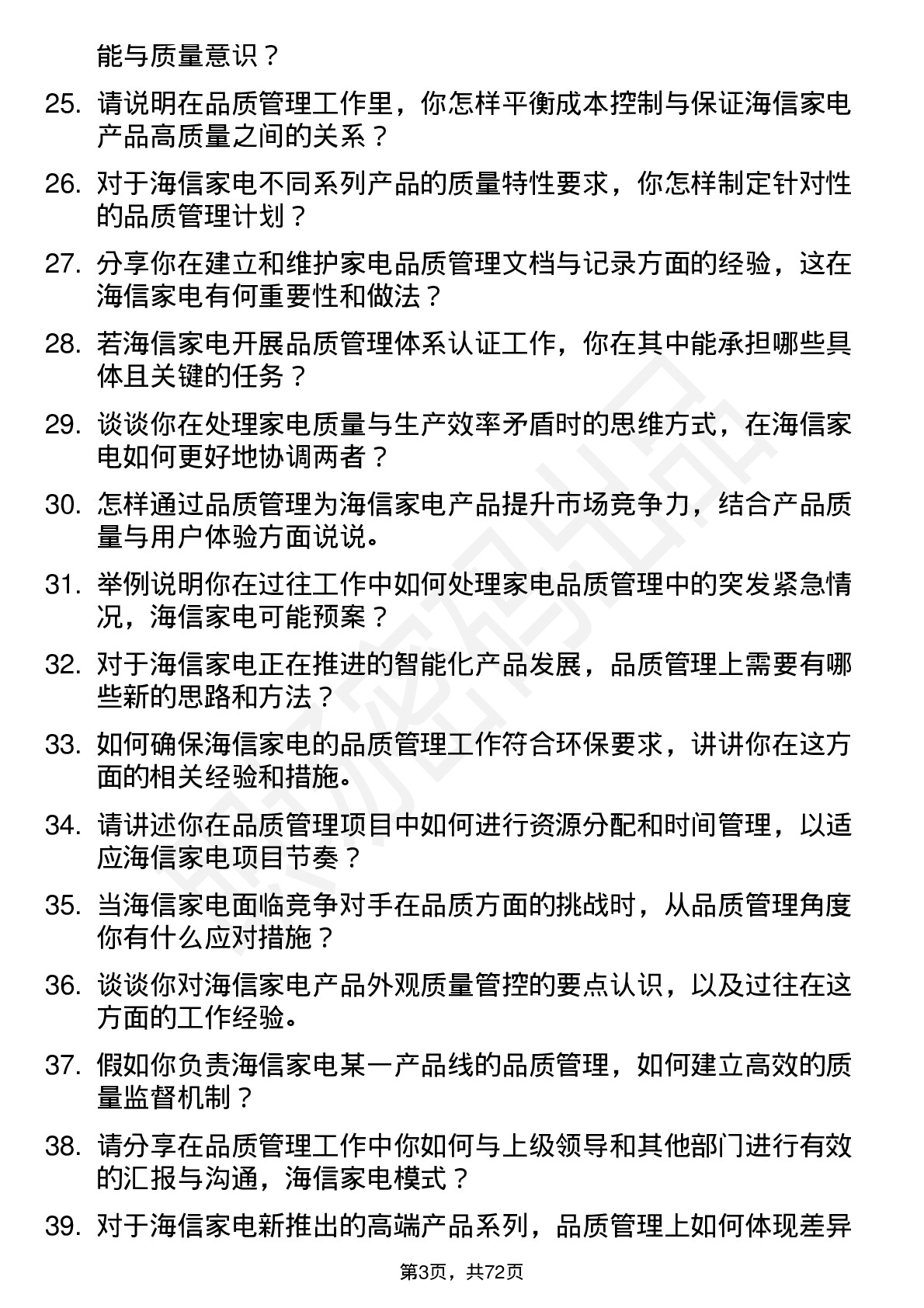 48道海信家电品质管理工程师岗位面试题库及参考回答含考察点分析