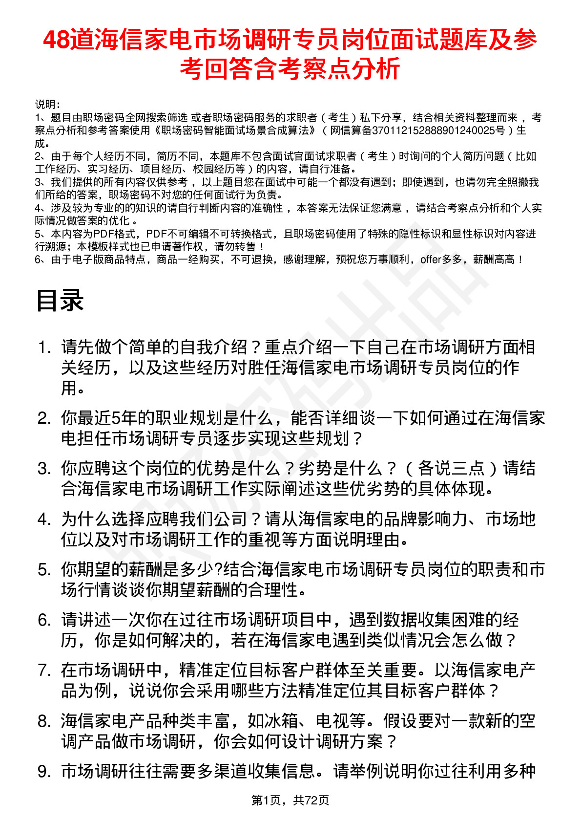 48道海信家电市场调研专员岗位面试题库及参考回答含考察点分析