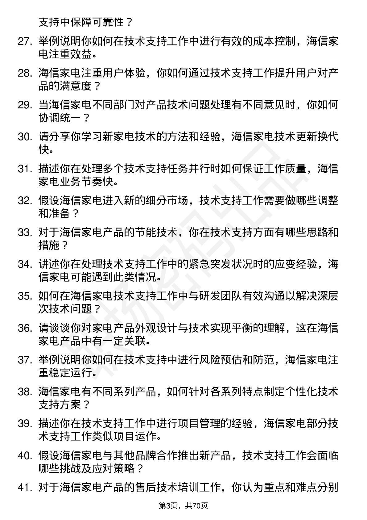 48道海信家电技术支持工程师岗位面试题库及参考回答含考察点分析