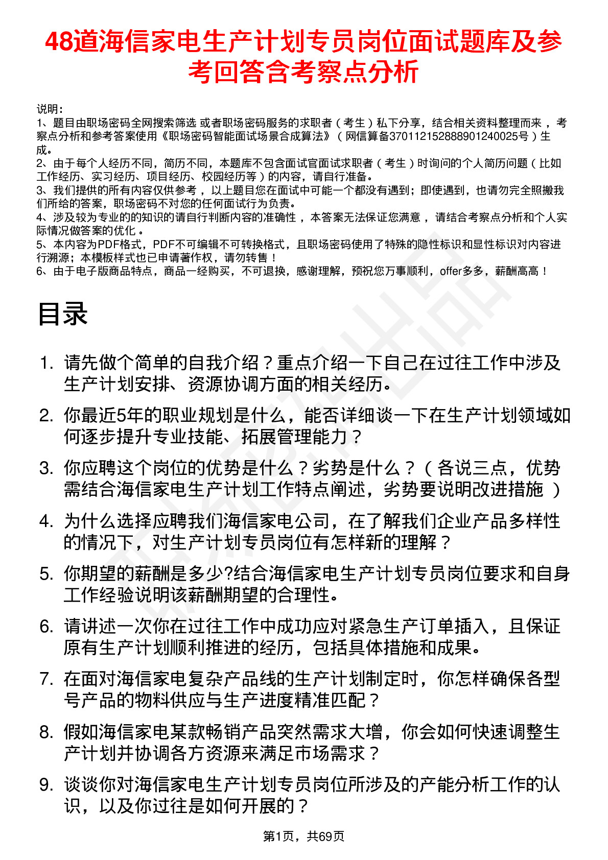 48道海信家电生产计划专员岗位面试题库及参考回答含考察点分析