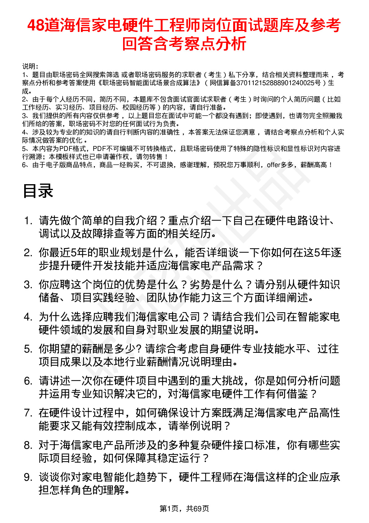 48道海信家电硬件工程师岗位面试题库及参考回答含考察点分析