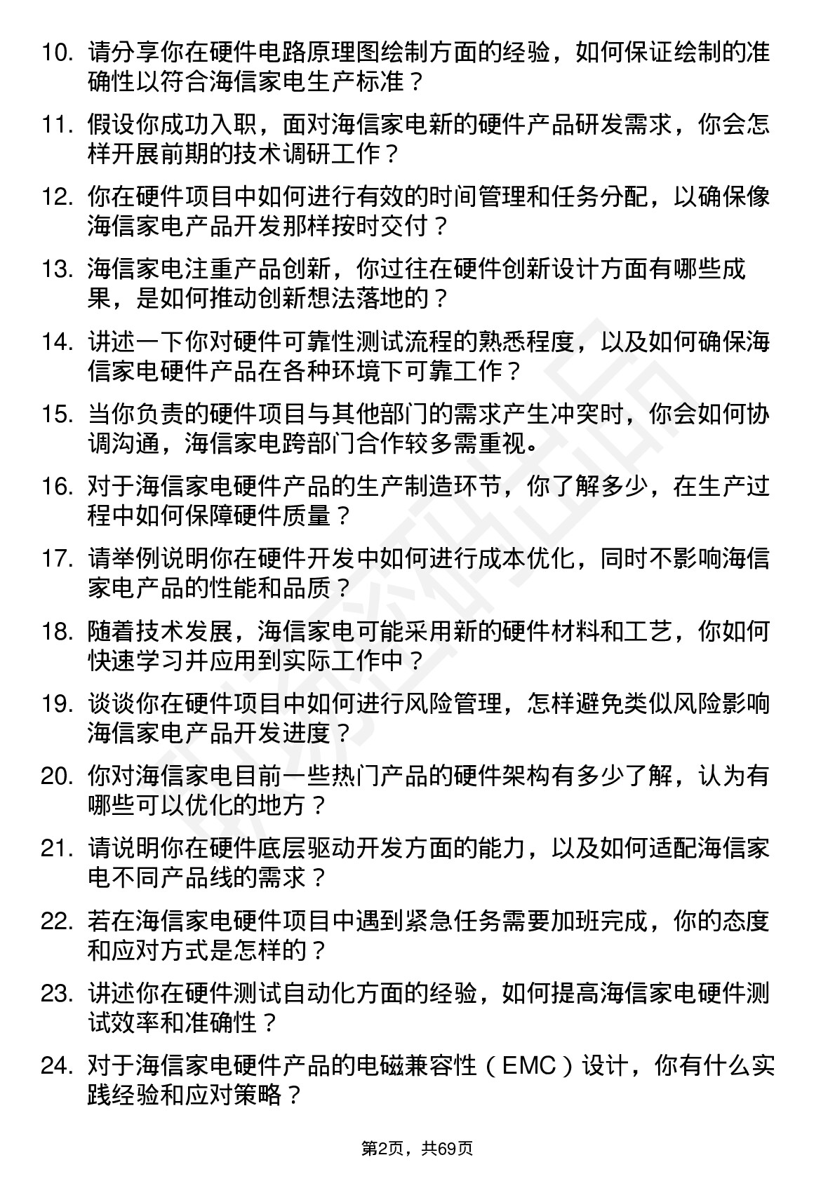 48道海信家电硬件工程师岗位面试题库及参考回答含考察点分析