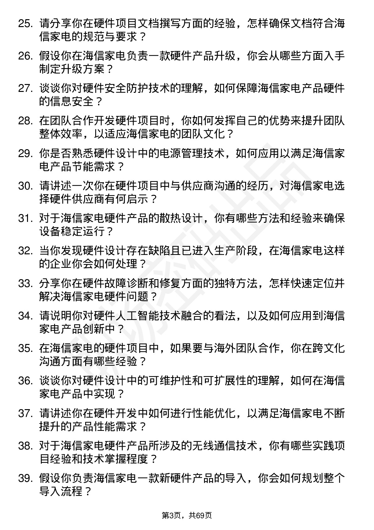 48道海信家电硬件工程师岗位面试题库及参考回答含考察点分析