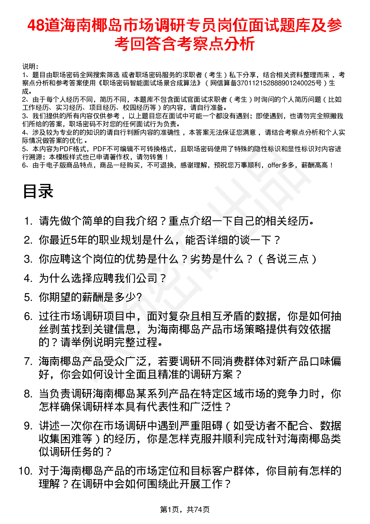 48道海南椰岛市场调研专员岗位面试题库及参考回答含考察点分析