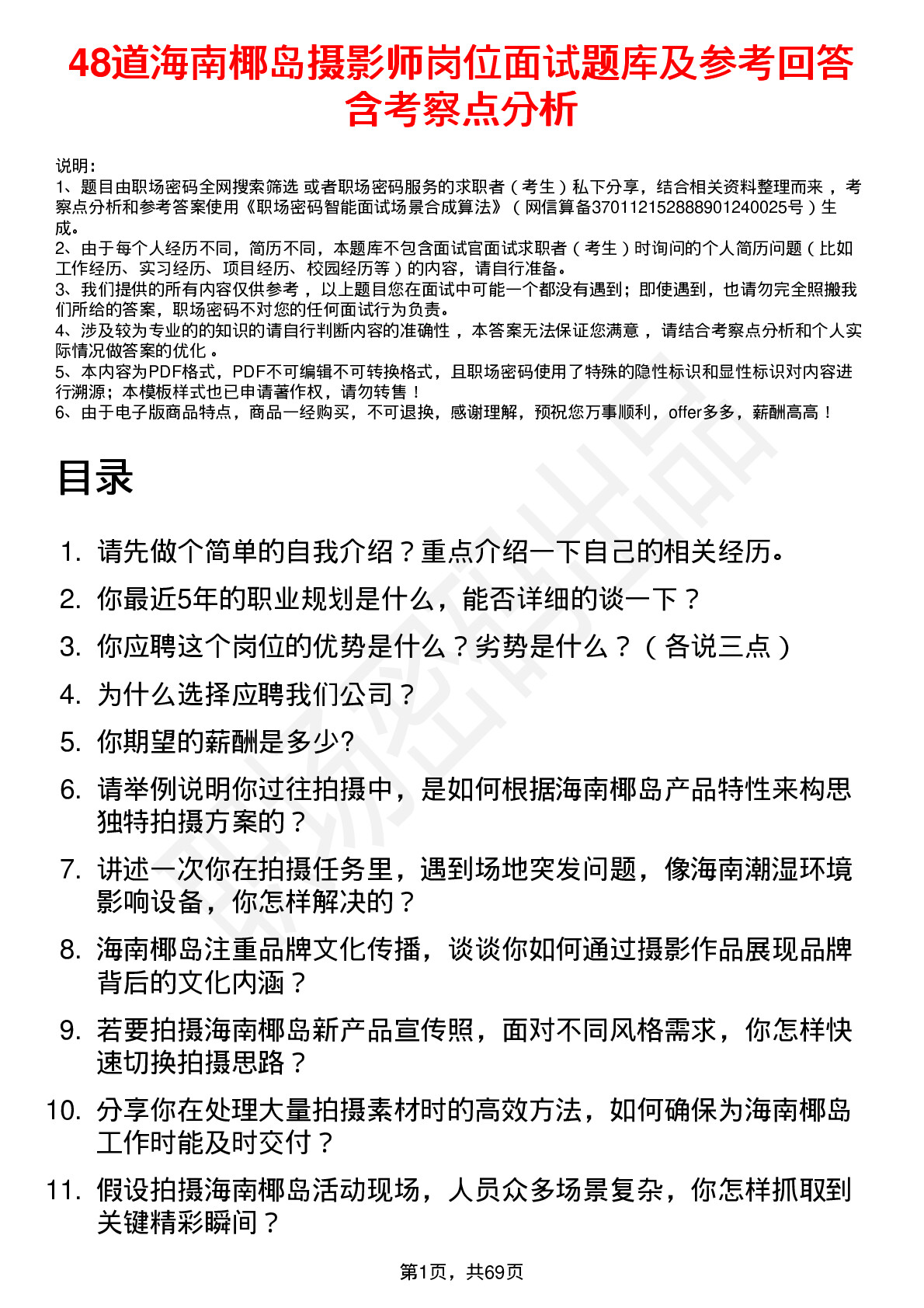 48道海南椰岛摄影师岗位面试题库及参考回答含考察点分析