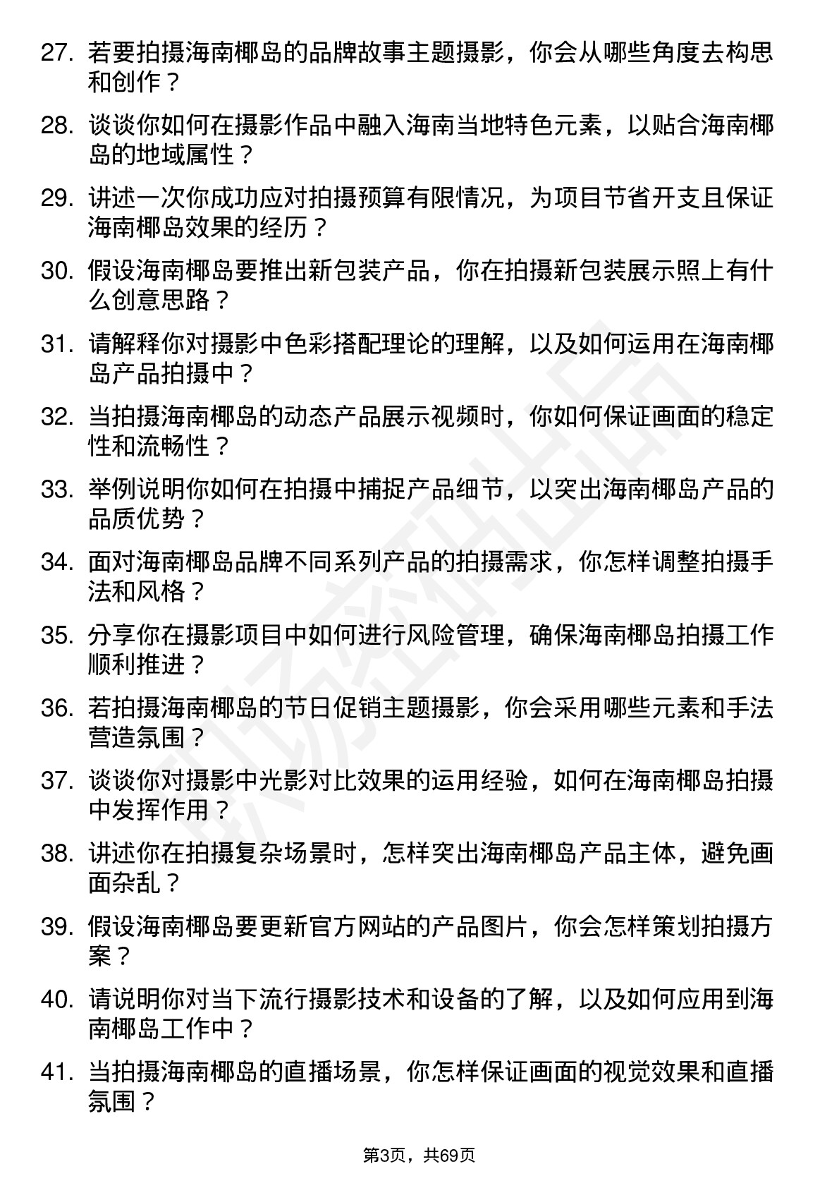 48道海南椰岛摄影师岗位面试题库及参考回答含考察点分析