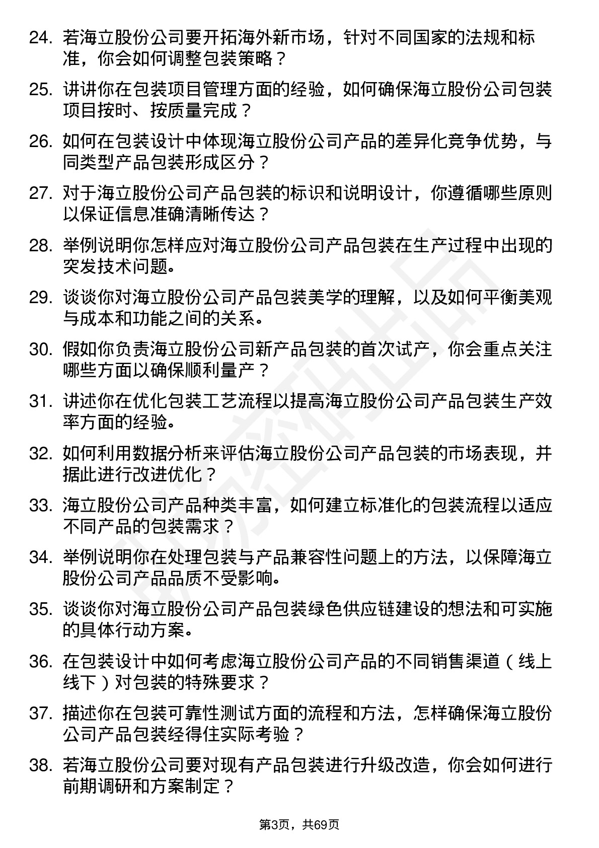 48道海立股份包装工程师岗位面试题库及参考回答含考察点分析