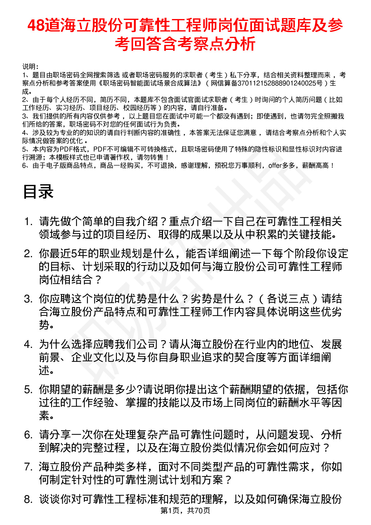 48道海立股份可靠性工程师岗位面试题库及参考回答含考察点分析