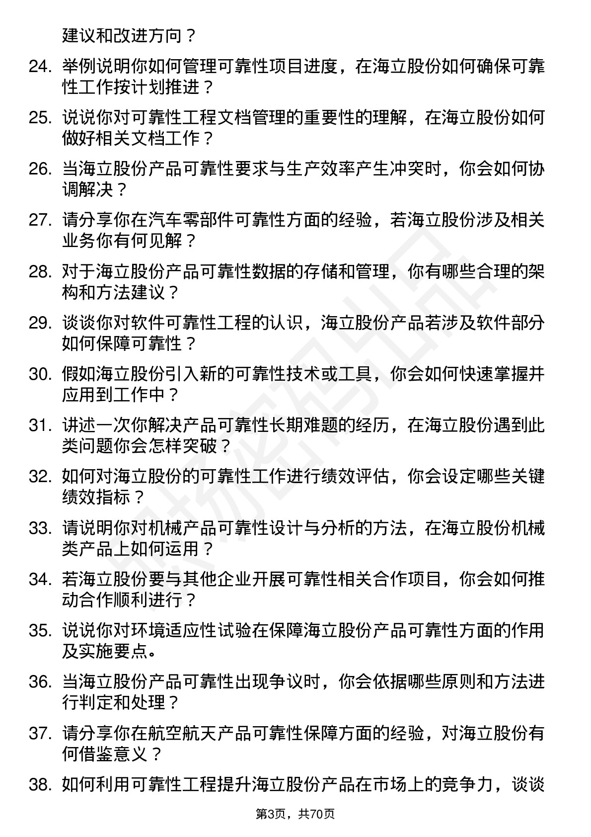 48道海立股份可靠性工程师岗位面试题库及参考回答含考察点分析