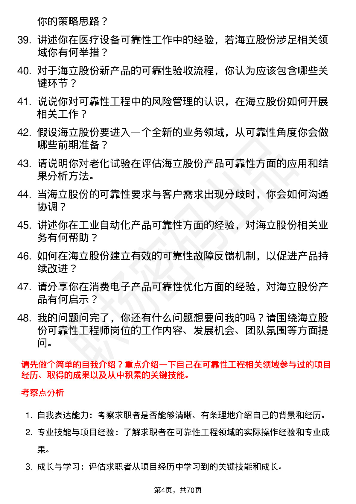 48道海立股份可靠性工程师岗位面试题库及参考回答含考察点分析