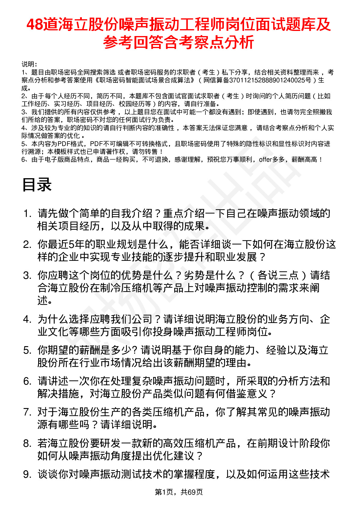 48道海立股份噪声振动工程师岗位面试题库及参考回答含考察点分析