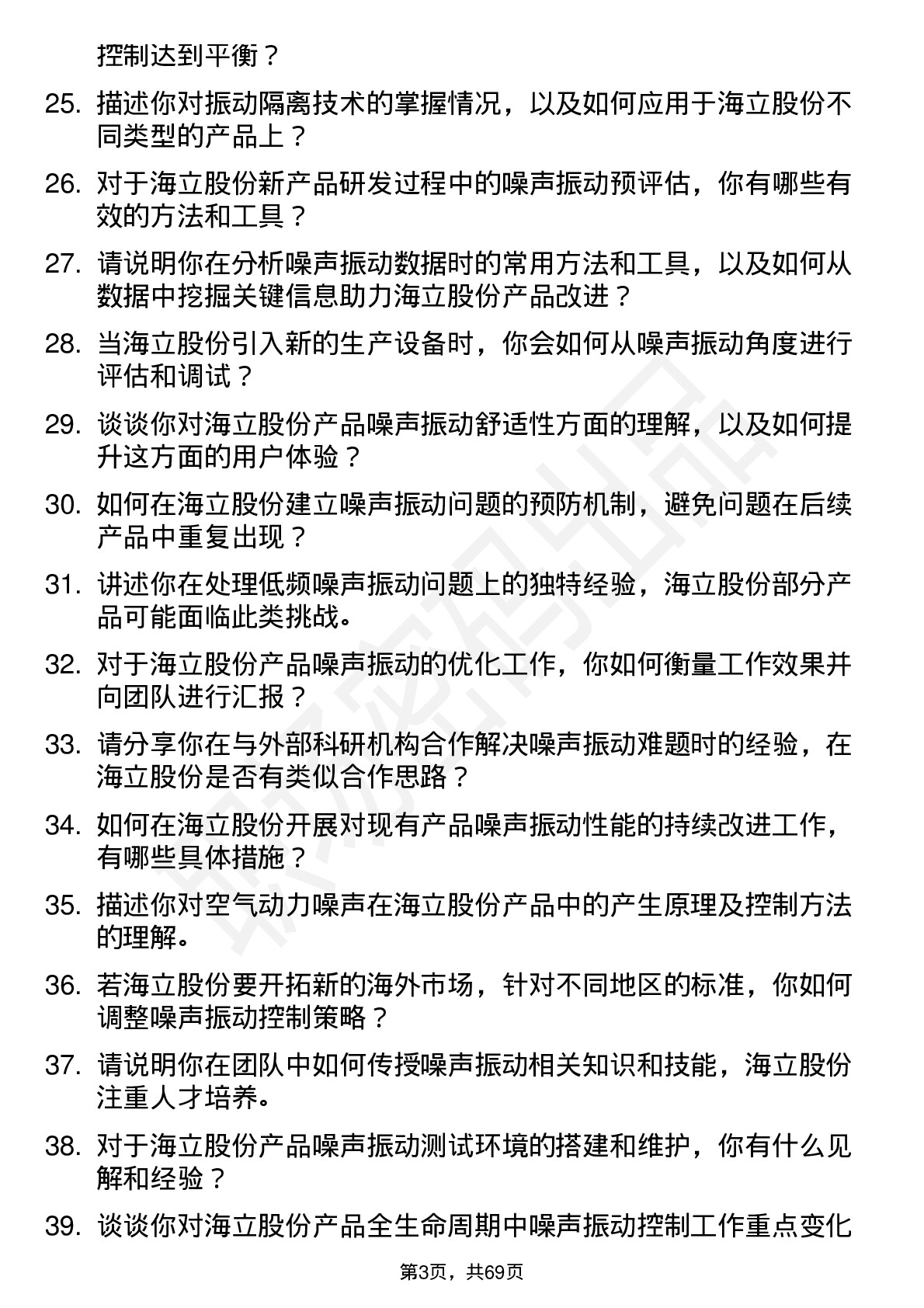 48道海立股份噪声振动工程师岗位面试题库及参考回答含考察点分析