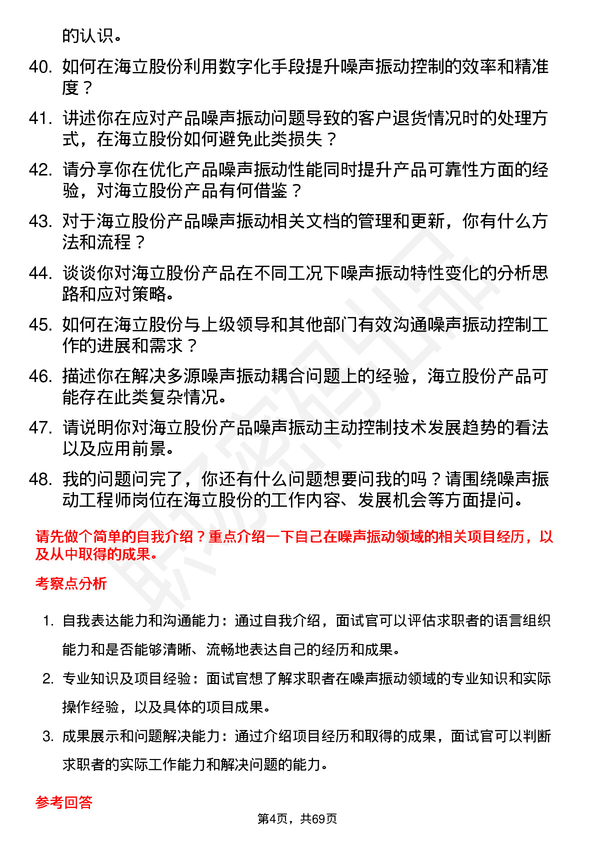 48道海立股份噪声振动工程师岗位面试题库及参考回答含考察点分析