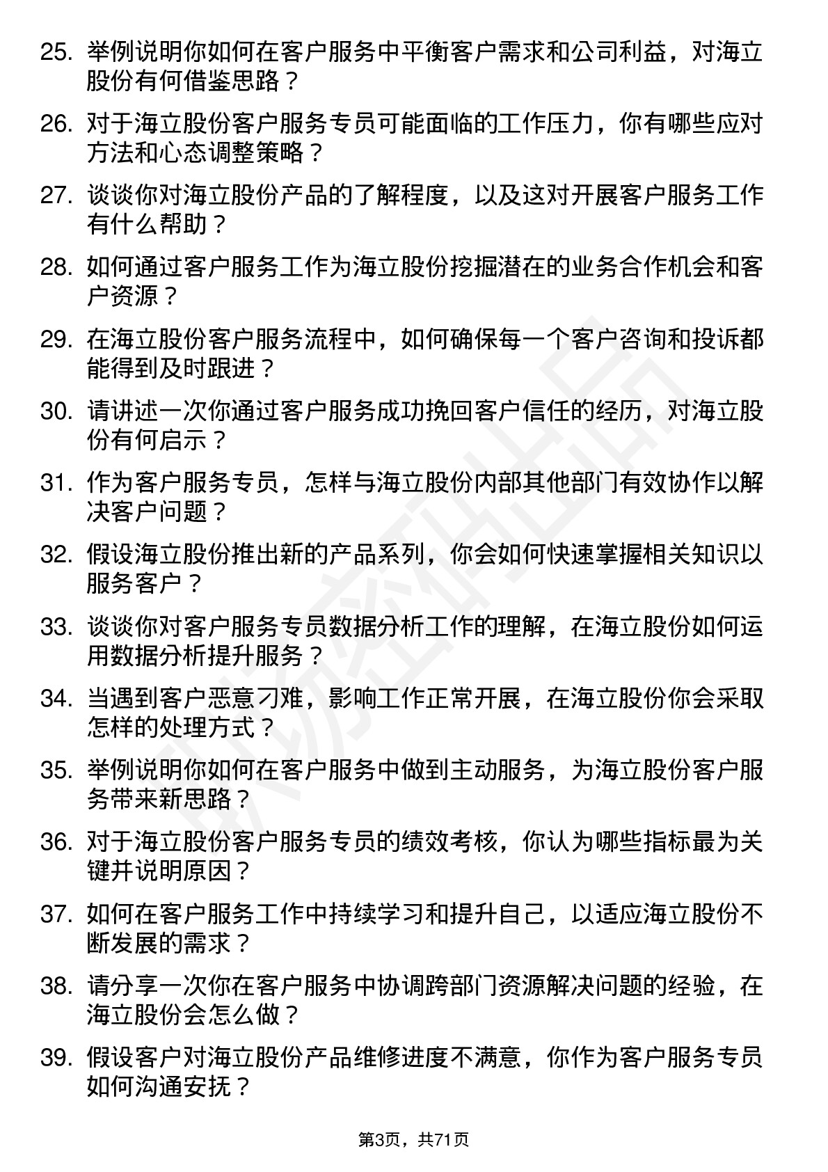 48道海立股份客户服务专员岗位面试题库及参考回答含考察点分析