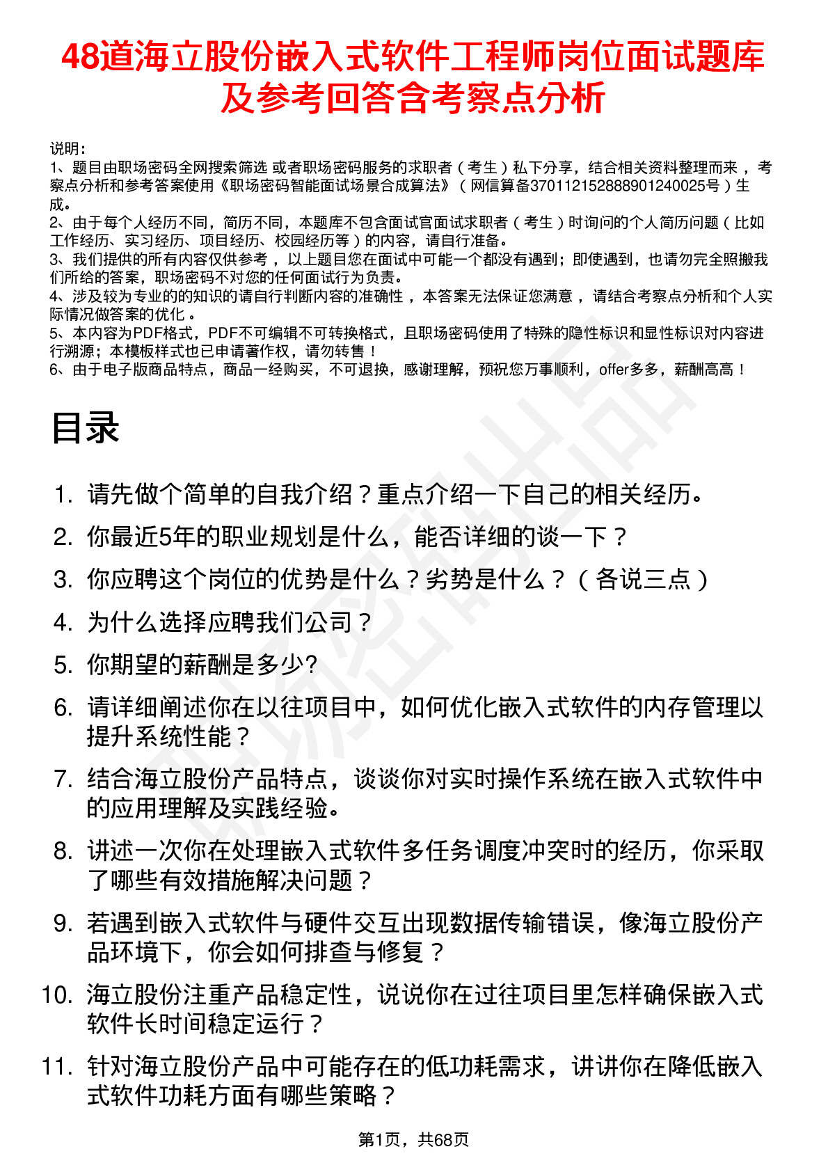 48道海立股份嵌入式软件工程师岗位面试题库及参考回答含考察点分析