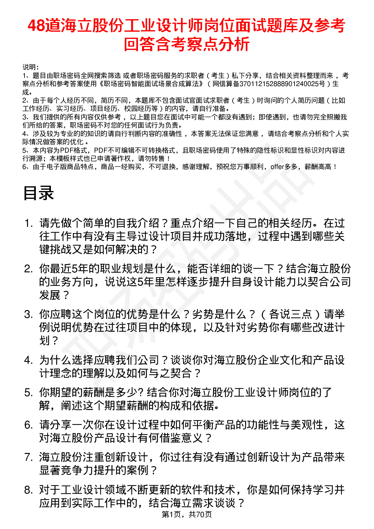 48道海立股份工业设计师岗位面试题库及参考回答含考察点分析