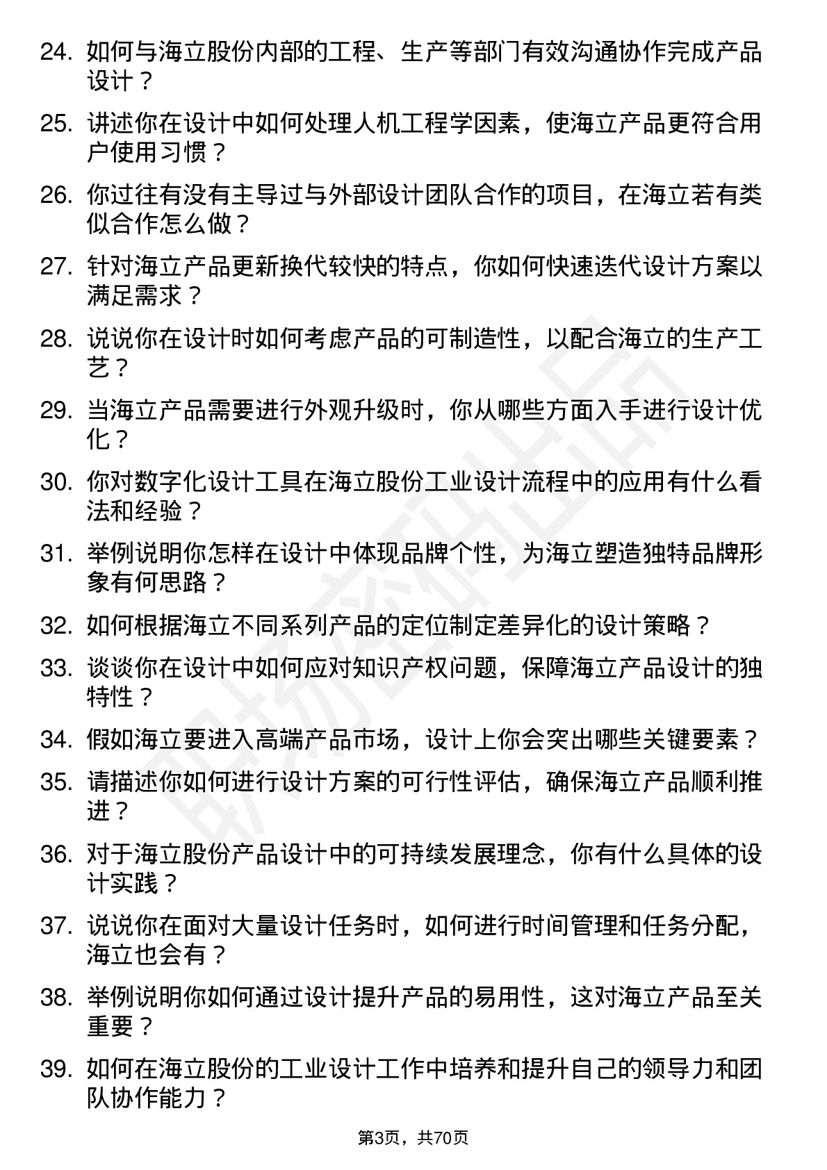 48道海立股份工业设计师岗位面试题库及参考回答含考察点分析