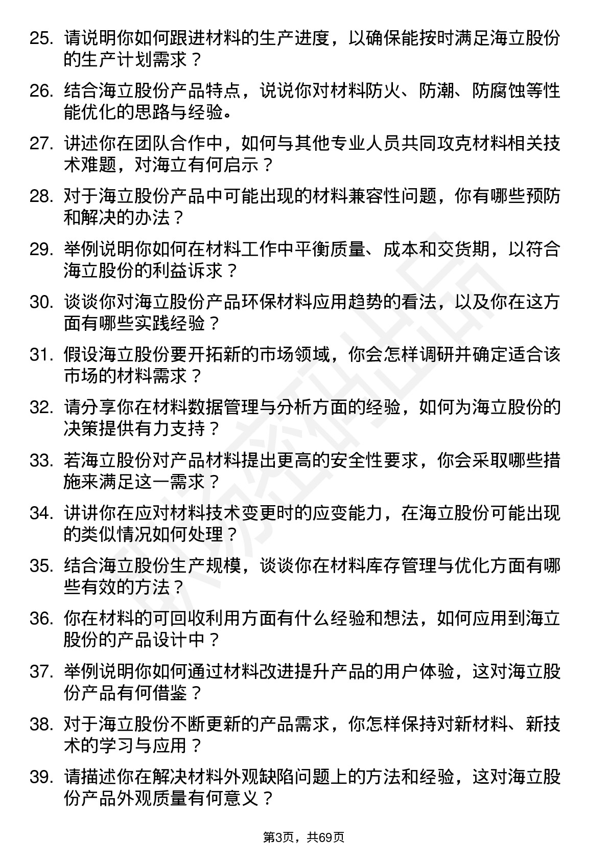 48道海立股份材料工程师岗位面试题库及参考回答含考察点分析