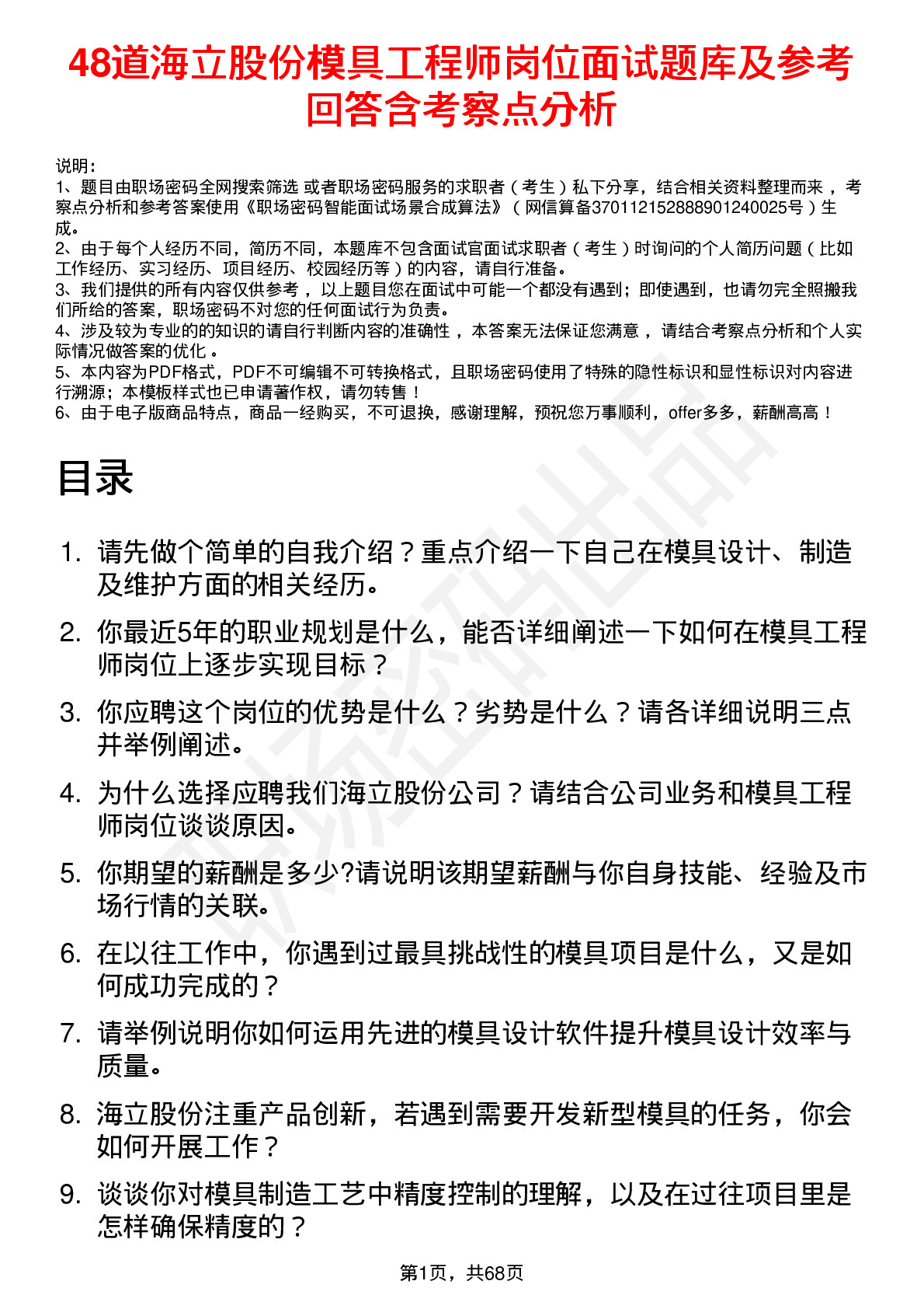 48道海立股份模具工程师岗位面试题库及参考回答含考察点分析