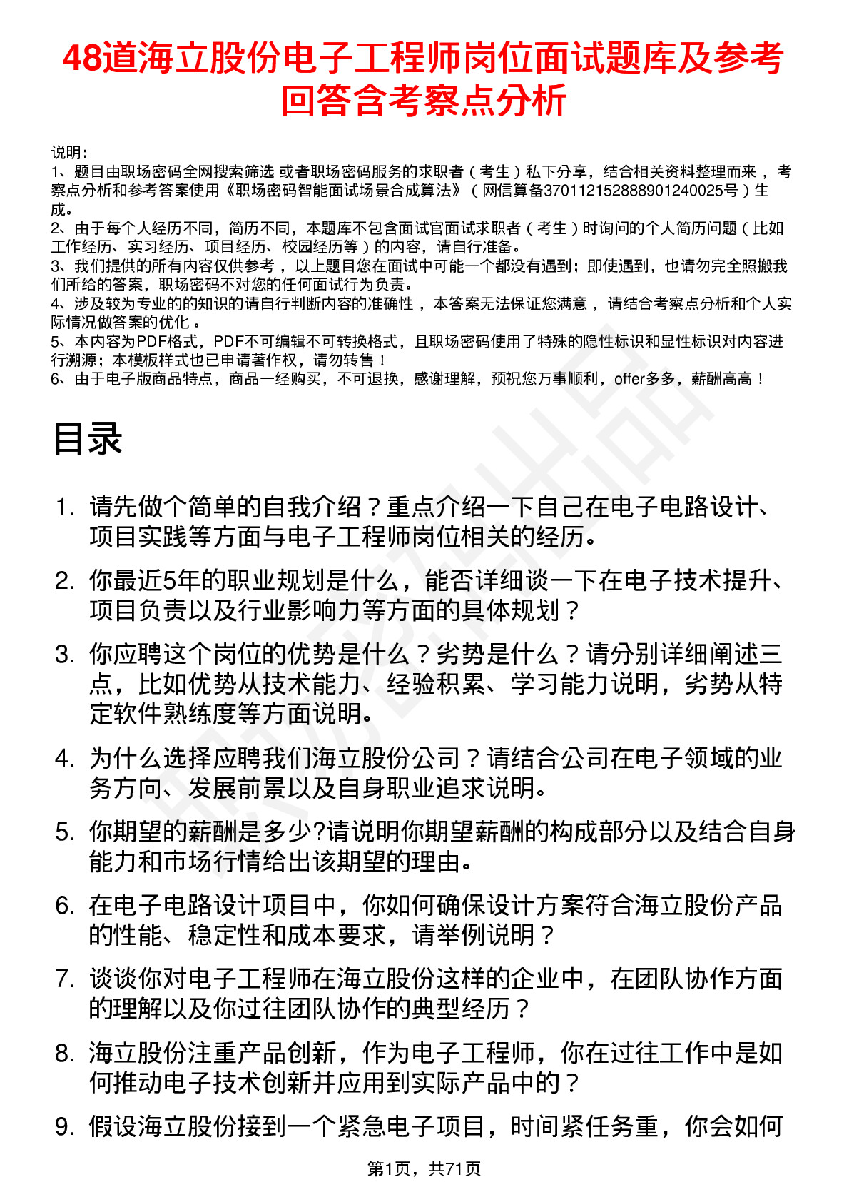 48道海立股份电子工程师岗位面试题库及参考回答含考察点分析