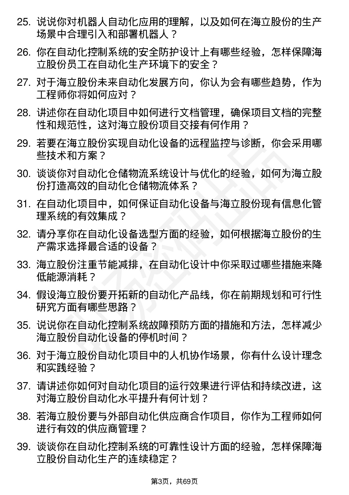 48道海立股份自动化工程师岗位面试题库及参考回答含考察点分析